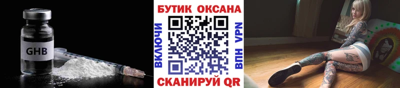 Бутират жидкий экстази  Макарьев 